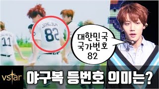 골든차일드 ‘담다디’ MV 속 야구복 백넘버(등번호) 의미