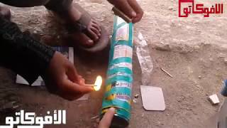 طريقه عمل مدفع رمضان ببلاش في المنزل - ramadan booming