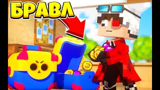 ЗОВУ ВСЕХ НА СВОЮ ВЕЧЕРИНКУ! БРАВЛ СТАРС В МАЙНКРАФТ #35