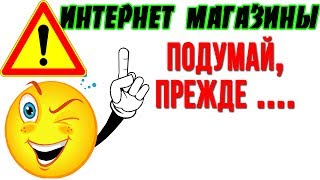 Интернет магазин саженцев / Подумай прежде чем покупать !!!
