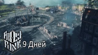 Драка за Эротическое Фото. День 9, Население 100 ✦Frostpunk✦