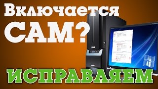 Компьютер не выключается! Что делать?