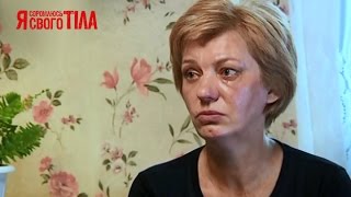 Людмиле Воробьевой сделают операцию по удалению кисты матки - Я соромлюсь свого тіла - 26.03.15