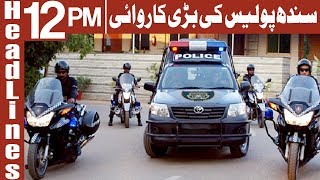 Sindh Police Ki Bari Kaarwai - Headlines 12 PM - 3 February 2018 - ATV
