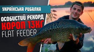 ????РИБАЛКА В ПОЛЬШІ. КАРП НА FLAT FEEDER?????