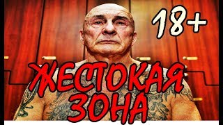 ОПАСНЫЙ РУССКИЙ БОЕВИК ПРО ЗОНУ! МОЩНЫЙ кино ФИЛЬМ про ТЮРЬМУ онлайн!