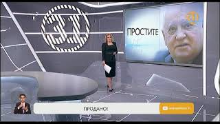 Холст со словом «Простите» и автографом Горбачёва ушёл с молотка за 12 млн. рублей