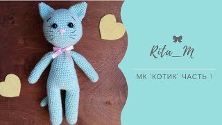 Мастер-класс. Вязаный "Котик". Часть 1.