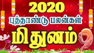 2020 மிதுனம் புத்தாண்டு ராசி பலன்கள்