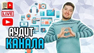 Стрим: ниша ВИДЕОБЛОГ. Самая большая ниша в YouTube