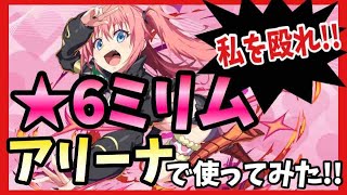 【エレスト】★６ミリム入PTで苦手なアリーナに挑戦！タゲ吸収が優秀！？【転スラコラボ】