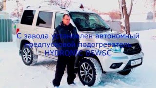 УАЗ ПАТРИОТ 2015г Первые впечатления