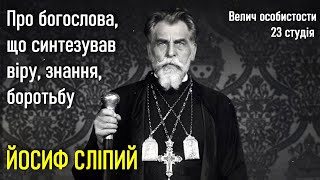 ЙОСИП СЛІПИЙ / Програма «Велич особистости» • 23 студія // 2014