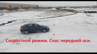 Скоростной режим Снос передней оси Учимся ездить на машине Безопасное вождение Автоинструктор Питер