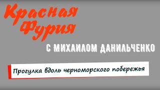 #013 | Прогулка вдоль черноморского побережья | Джубга -- Красная Поляна -- Адлер | 8.5.2019