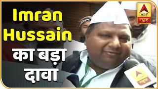 बल्लीमारान से AAP उम्मीदवार Imran Hussain ने किया जीत का दावा | Delhi Election 2020 Voting