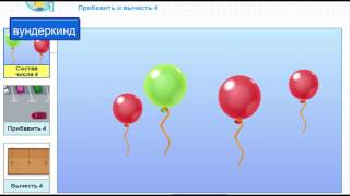 Сложение и состав чисел. математика 1 класс