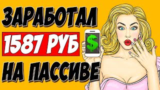 АРБИТРАЖ ТРАФИКА. Заработок 1587 рублей НА АВТОМАТЕ!!! Связка LosPollos и ВК
