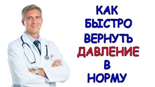 Как вернуть давление в норму? 5 полезных рецептов.