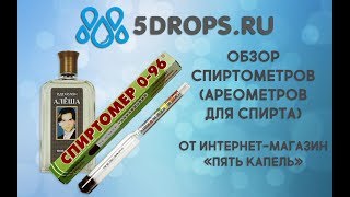 Обзор бытовых и лабораторных спиртометров