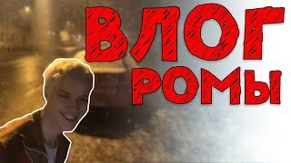 Влог Лололошки | Лололошка сматерился | Рома слушает Незабудку