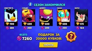 ПОЛУЧИЛ ПОДАРОК ЗА 20000 КУБКОВ - НОВАЯ ЗВЕЗДНАЯ СИЛА! БРАВЛ СТАРС