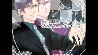 兄と幼馴染　ノワール