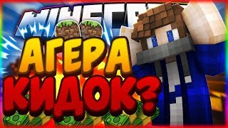 АГЕРА КИДОК?! [Sky Wars Hypixel Mini-Game]
