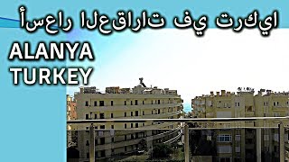 العقار في تركيا,عقارات تركيا منزل,أسعار العقارات في تركيا سامسون,العقار في تركيا اسعار 2019