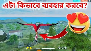 এটা ব্যবহার করে কিভাবে আকাশে উড়বে? Gaming Subrata