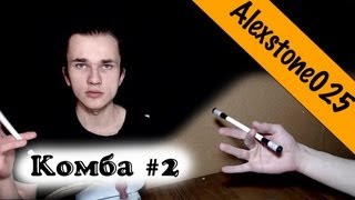 Pen Spinning (Урок): Combo #2