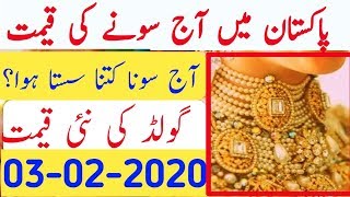 Today New Gold Price in Pakistan |3Febuary 2020 ||Today Gold Rate|Aj Sonay ki Qeemat.