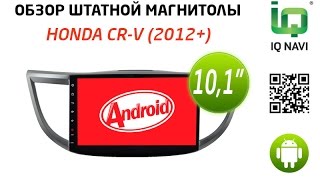 Обзор автомагнитолы IQ NAVI T44-1507 Honda CR-V (2012+) 10" FULL TOUCH (Android 4.4.x)