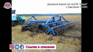 Дисковая борона Бизон с трактором Т-150К. Полевые испытания дискового агрегата. Ярославич.
