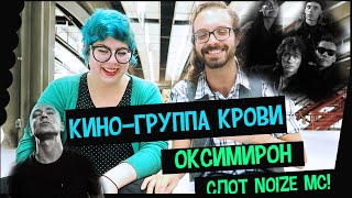 ИНОСТРАНЦЫ СЛУШАЮТ РУССКУЮ МУЗЫКУ #2