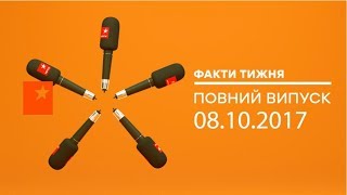 Факти тижня з Оксаною Соколовою - полный выпуск - 08.10.2017