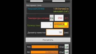 Формулы физики. Расчет наргевательного тена