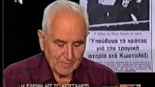 4. ΚΩΣΤΑΛΕΞI-Η ΜΗΧΑΝΗ ΤΟΥ ΧΡΟΝΟΥ 4