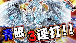 【青眼3連打ァァァ!!】攻撃力4500!! ネオブルーアイズの連続攻撃やばすぎワロタwww【遊戯王デュエルリンクス 実況No.749】【Yu-Gi-Oh DuelLinks】