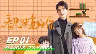 【SUB】 E01 Flavour It's Yours 看见味道的你 | iQIYI