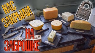 Заброшенная кафедра зоотехники. ЗАКРЫЛ ОХРАННИК В ЗАБРОШКЕ!!!