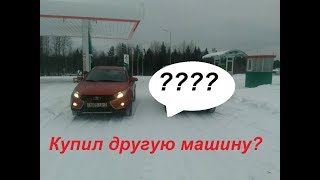 Неожиданно купил другую машину! В компанию к sw cross?