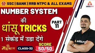 Number System | SSC CGL 2019 | Maths Dhasu Tricks | SSC CPO | SSC CHSL | NTPC (Part 11)