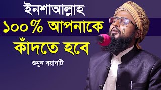 New Bangla Waz 2020 Maulana Abdur Rahim Al Hossain Bangla Waz