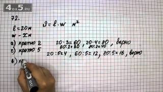 Упражнение 72.  Математика 6 класс Виленкин Н.Я.
