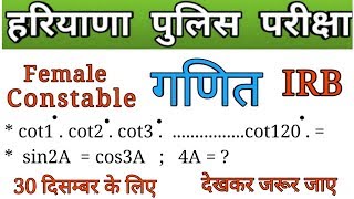 Haryana police female constable trigonometry , trigonometry for haryana police,hssc 30 december math