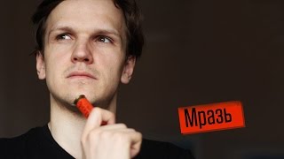 ЛАРИН и его коронное слово "мразь"