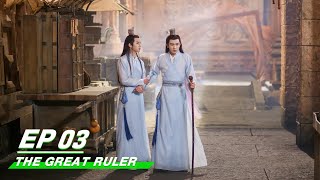 【SUB】【王源 欧阳娜娜】E03: The Great Ruler 大主宰 | iQIYI