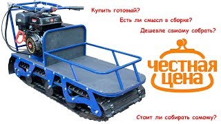 Реальная цена мотобуксировщика