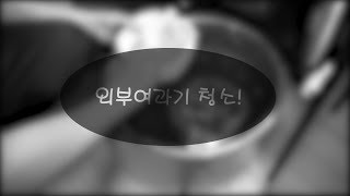 외부여과기청소하는방법